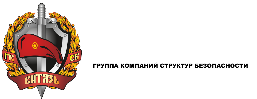 Группа компании «ВИТЯЗЬ»